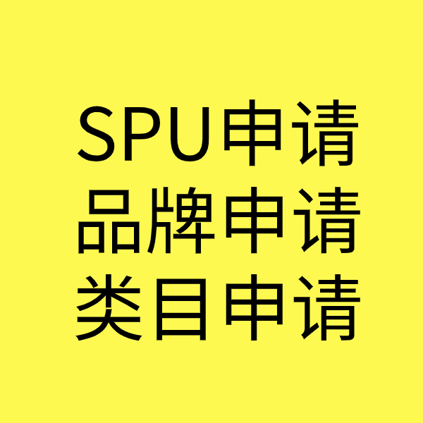 天镇SPU品牌申请